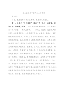 在全县领导干部大会上的讲话2