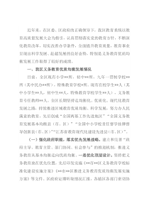 关于办好人民群众家门口的满意教育的调研报告