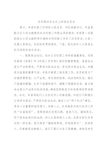 在巡察动员会议上的表态发言