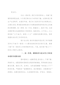 在局复工复产安排部署视频会议上的讲话