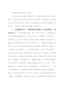 消防救援支队党委书记、政治委员2021年度述职述责述廉报告