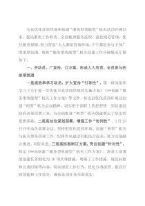 “服务型效能型”机关创建工作情况汇报