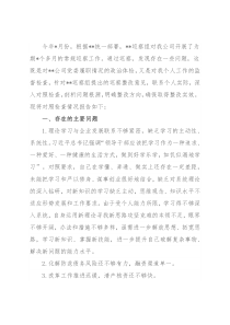 某国有企业副总经理巡察整改专题民主生活会个人对照检查材料