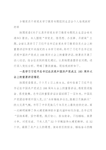 乡镇党员干部党史学习教育专题组织生活会个人检视剖析材料