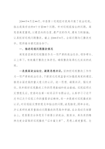 某局巡视整改进展情况报告