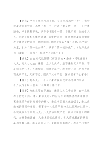 【写材料用典】心不廉则无所不取，心无防则无所不为