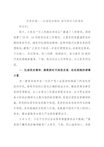 党课讲稿——弘扬延安精神 谱写新时代新篇章