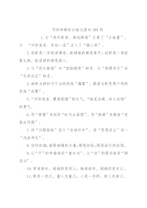 写材料精彩比喻过渡句100例