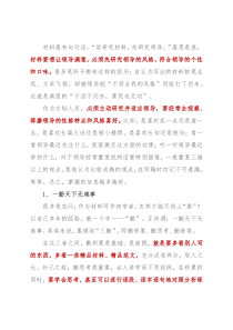 为领导写材料10年，他总结出这9条心法