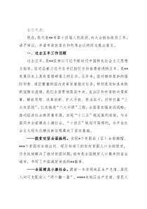 市长在全市人民代表大会会议上的政府工作报告