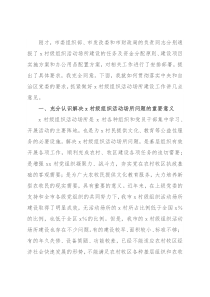 在全市村级组织活动场所建设工作会议上的讲话