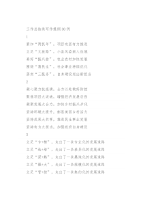 工作总结类写作提纲30例