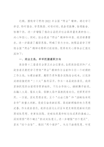 在全县学习贯彻2022年全国“两会”精神专题研讨班上的心得发言