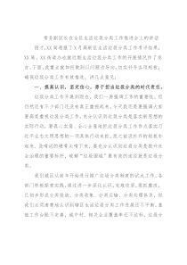 常务副区长在全区生活垃圾分类工作推进会上的讲话
