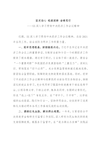 深入学习贯彻中央经济工作会议精神情况报告