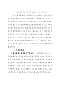 县财政局2021年工作总结和2022工作安排