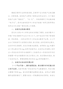关于中小学生在线作业“减负”的交流发言材料