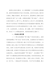 2021年度党史学习教育专题民主生活会“五个带头”个人对照检查材料