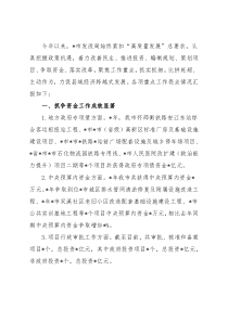 市发改局2022年亮点工作情况汇报