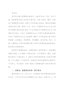 高校党委书记党课讲稿：培养“服务人民奉献祖国”的时代青年先锋