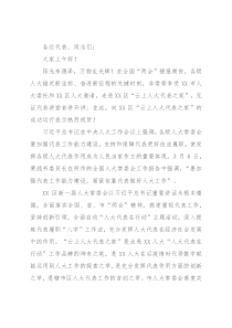 在区“云上代表之家”首次直播仪式上的讲话