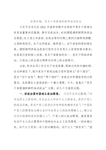 党课讲稿：党员干部要旗帜鲜明地讲政治