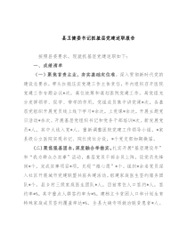 县卫健委书记抓基层党建述职报告