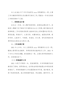 副院长2021年述职述廉述责报告