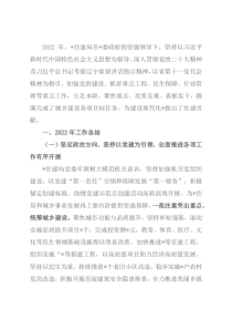 住建局2022年工作总结及2023年工作打算