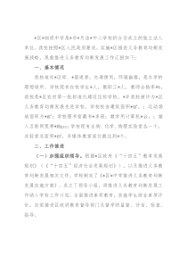 中学推进义务教育均衡发展工作汇报