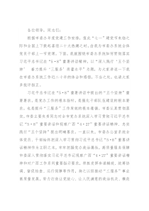 秘书长党课讲稿：深入践行“五个坚持” 着力提升“三服务”质量水平