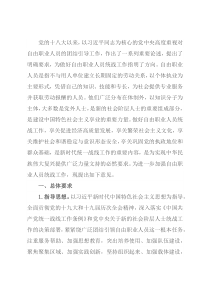 关于加强自由职业人员统战工作的意见