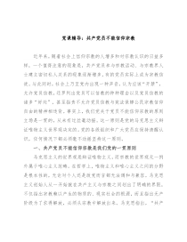 党课辅导：共产党员不能信仰宗教