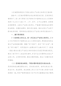 X区城管局党组关于落实全面从严治党主体责任汇报材料