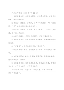 天天金句精选（2021年7月22日）