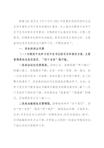 2021年度组织生活会对照检查材料（四个对照）