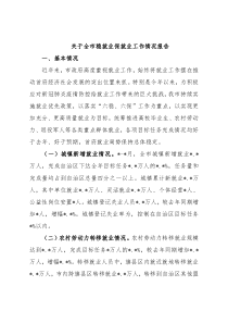 关于全市稳就业保就业工作情况报告