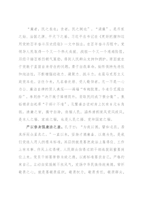 廉政党课：让廉洁成为党员干部干事创业的“底色