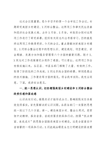 市长在全市美丽乡村建设暨X河X河综合整治工作会议上的讲话