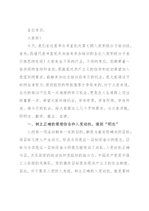 市直机关工委书记在第X期入党积极分子培训班上的讲话