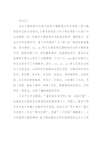 在全市乡镇党委书记专题培训班结业式上的讲话