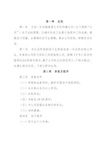 国有企业实习人员管理暂行办法