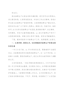 春耕备耕现场会领导讲话