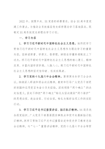 2022年全局系统党支部理论学习计划