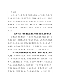 在全县创建文明城镇活动推进大会上的讲话