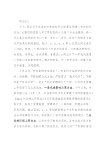 在全市党组织书记抓基层党建工作述职评议会上的讲话