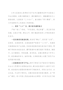 研讨发言：把好“三个关口”解决“两个薄弱”（区政协）
