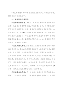 在防汛检查工作会议上的讲话