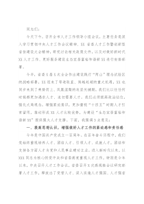 在2022年全市人才工作领导小组会议上的主持讲话