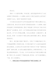 在全市纪检监察系统干部整顿教育大会上的讲话